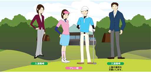 浜野ゴルフクラブ | エチケット-ラウンド時の基本的な服装
