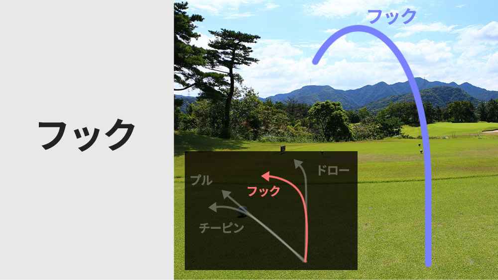 フック